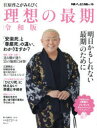 【3980円以上送料無料】江原啓之がみちびく令和版理想の最期/江原啓之/特別監修
