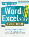 一冊に凝縮 SBクリエイティブ ワード・プロセッサ　表計算ソフトウェア 543P　24cm ワ−ド　アンド　エクセル　ニセンジユウキユウ　ヤサシイ　キヨウカシヨ　WORD／＆／EXCEL／2019／ヤサシイ／キヨウカシヨ　ワカリヤスサ　ニ　ジシン　ガ　アリマス　イツサツ　ニ　ギヨウシユク　1サツ／ニ／ギヨウシユク クニモト，アツコ　カドワキ，カナコ