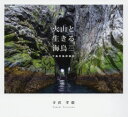【3980円以上送料無料】火山と生きる海鳥 千島列島探検記 Wildlife of Kuril Islands/寺沢孝毅/著