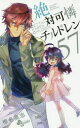 【3980円以上送料無料】絶対可憐チルドレン 57/椎名高志/著
