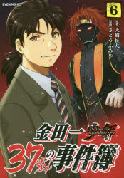 Jive Cr C - 【3980円以上送料無料】金田一37歳の事件簿　6／天樹征丸／原作　さとうふみや／漫画