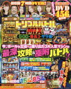 【3980円以上送料無料】スロガイ・スロ術・パニック7トリプルバトルMIX GOD・番長3・サラ番/