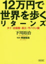 朝日文庫　し19−15 朝日新聞出版 紀行 295P　15cm ジユウニマンエン　デ　セカイ　オ　アルク　リタ−ンズ　タイ／ホツキヨクケン／チヨウコウ／サハリンヘン　12マンエン／デ／セカイ／オ／アルク／リタ−ンズ　タイ／ホツキヨクケン／チヨウコウ／サハリンヘン　アサヒ　ブンコ　シ−19−15 シモカワ，ユウジ　アベ，トシヤ