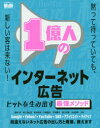 【3980円以上送料無料】1億人のインターネット広告 ヒットを生み出す最強メソッド/清野奨/共著 津之地佳花/共著 嵩本康志/共著 村岡雄史/共著 平岡雄太/共著 堀口英剛/共著 染谷昌利/共著