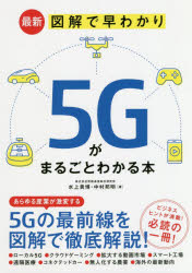 【3980円以上送料無料】最新図解で