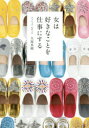 【3980円以上送料無料】女は好きなことを仕事にする/大原真樹/著