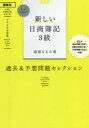 【3980円以上送料無料】新しい日商簿記3級過去&予想問題セレクション 2020年度版/滝澤ななみ/著