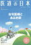 【3980円以上送料無料】医道の日本　東洋医学・鍼灸マッサージの専門誌　VOL．79NO．4（2020年4月）／