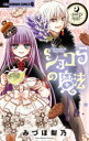 【3980円以上送料無料】ショコラの魔法 salty leaf/みづほ梨乃/著