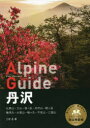 【3980円以上送料無料】丹沢/三宅岳/著