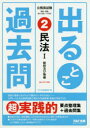 【3980円以上送料無料】出るとこ過去問 公務員試験 2/TAC出版編集部 編