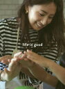 【3980円以上送料無料】life is good 東原亜希の幸せな家族をつくる日々/東原亜希/著