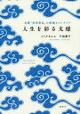 【3980円以上送料無料】人生を彩る文様 京都「雲母唐長」の唐紙とインテリア/トトアキヒコ/著 千田愛子/著