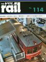 【3980円以上送料無料】レイル No.114/