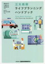 【3980円以上送料無料】三大疾病ライフプランニングハンドブック/黒田尚子/編著 川勝弘之/編著 鬼頭哲也/編著 佐々木光信/監修