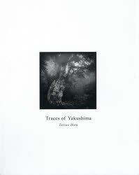 【3980円以上送料無料】Traces　of　Yakushima／秦達夫／著