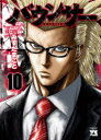 【3980円以上送料無料】バウンサー TOKYO FIST SECURITY KNUCKLE HEAD’S 10/みずたまこと/著