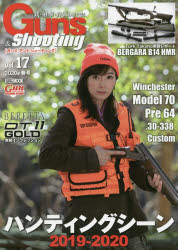 【3980円以上送料無料】ガンズ・アンド・シューティング　銃・射撃・狩猟の専門誌　Vol．17／