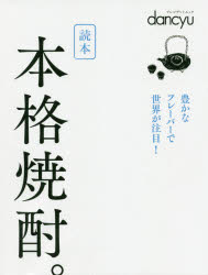 【3980円以上送料無料】読本本格焼酎 ／