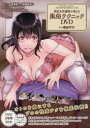 【3980円以上送料無料】現役女性講師が教える風俗テクニックDVD/樹 あやか 監修