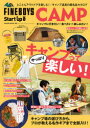 【3980円以上送料無料】FINEBOYS Start up 0 CAMP キャンプに行きたい!食べたい!楽しみたい! キャンプ場の選び方から、プロが教える名作ギアまで全部入り!/