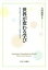 【3980円以上送料無料】世界が変わる学び　ホリスティック／シュタイナー／オルタナティブ／吉田敦彦／著