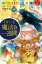 【3980円以上送料無料】エルシーと魔法の一週間／ケイ・ウマンスキー／著　岡田好惠／訳