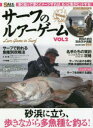 【3980円以上送料無料】サーフのルアーゲーム VOL2/