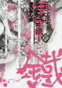 【3980円以上送料無料】PEACE MAKER 鐵 17/黒乃 奈々絵 著