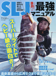 別冊つり人　Vol．522 つり人社 海釣り 129P　29cm エスエルジエ−　ゲキチヨウ　サイキヨウ　マニユアル　SLJ／ゲキチヨウ／サイキヨウ／マニユアル　サイシン　キソ　カラ　オウヨウ　テク　マデ　テツテイ　マスタ−　ベツサツ　ツリビト　522