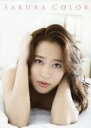 【3980円以上送料無料】SAKURA COLOR 小田さくら写真集/西田幸樹/撮影
