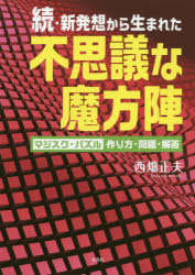 【3980円以上送料無料】新発想から