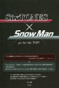 【3980円以上送料無料】SixTONES×Snow Man go for the TOP!/あぶみ瞬/著