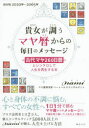 【3980円以上送料無料】貴女が調うマヤ暦からの毎日のメッセージ 古代マヤ260日暦とシンクロして人生を再生する本 保存版2020年~2065年/nami/著