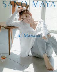 【3980円以上送料無料】AL　MANANA　佐野真彩写真集／佐藤健太郎／撮影　佐野真彩／著