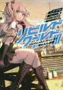 【3980円以上送料無料】リビルドワールド 3上/ナフセ/著