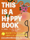 【3980円以上送料無料】THIS IS A HAPPY BOOK/宗信徳志/著 ヤマシタユウヤ/著 近藤ダイ/著
