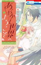 【3980円以上送料無料】あやかし世界へようこそ/赤瓦もどむ/著