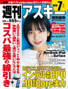 【3980円以上送料無料】週刊アスキー特別編集週アス2020July/