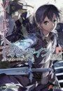 【3980円以上送料無料】ソードアート・オンライン 24/川原礫/〔著〕