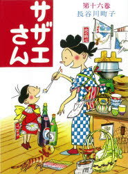 【3980円以上送料無料】サザエさん�