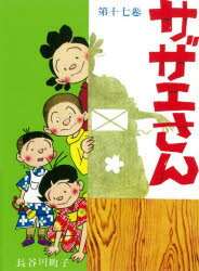 【3980円以上送料無料】サザエさん�