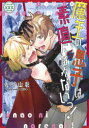 【3980円以上送料無料】魔王の息子は素直になれないっ!/佐々山彰/著