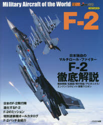 F－2／