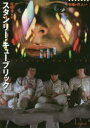 【3980円以上送料無料】スタンリー・キューブリック/佐野亨/編
