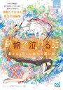 【3980円以上送料無料】動物の泣ける話 君からもらった幸せの思い出 感動して泣ける珠玉の短編集/浅海ユウ/著 石田空/著 神野オキナ/著 烏丸紫明/著 貴船弘海/著 杉背よい/著 鳴海澪/著 猫屋ちゃき/著 水城正太郎/著