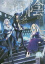 【3980円以上送料無料】陰の実力者になりたくて! 3/坂野杏梨/漫画 逢沢大介/原作 東西/キャラクター原案