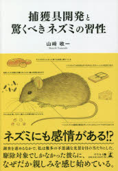 楽天市場】ねずみ 駆除（本・雑誌・コミック）の通販