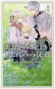 【3980円以上送料無料】おおかみ騎士とたれみみ従者 うさぎの国の幸せ魔法/茜花らら/著