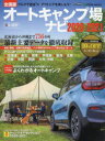 【3980円以上送料無料】オートキャンプ場ナビ 全国版 2020-2021/